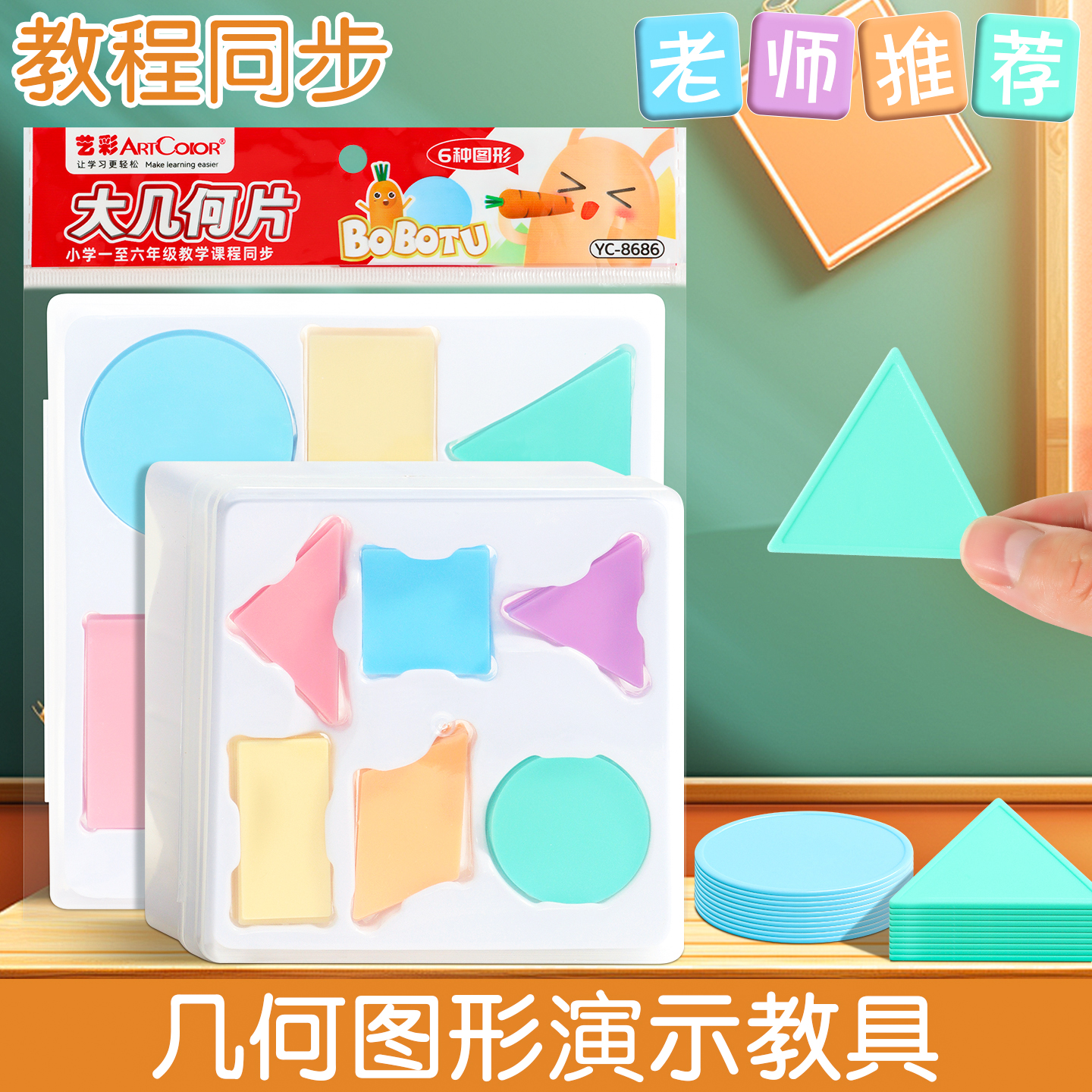 数学几何片学具几何图形演示教具