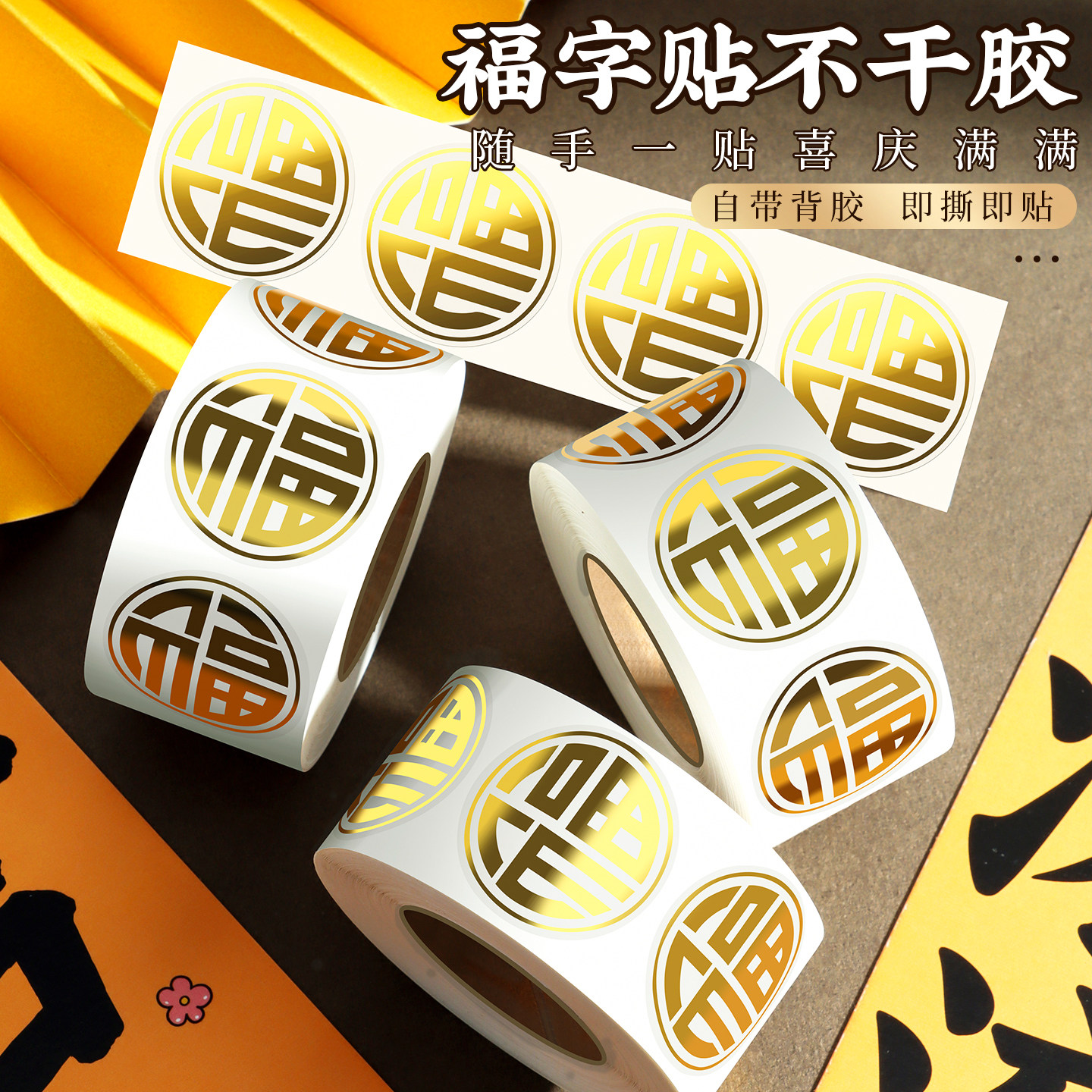 透明防水小福字贴纸新年喜庆氛围布置装饰贴乔迁祝福春节不干胶标签贴中式对联礼品红包利是封口贴鸡蛋福字贴,文具电教/文化用品/商务用品,贴纸/立体贴纸,淘宝优惠券,粉丝福利购,淘宝优惠卷