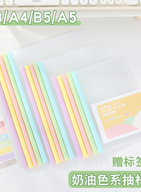 奶油色系抽杆夹A4试卷夹加厚文件夹16K包书皮插页夹子大容量透明资料夹b5水滴杆收纳册办公档案a5拉杆彩色夹