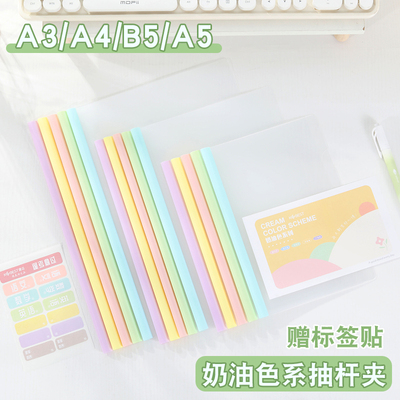 奶油色b5抽杆夹竖版拉杆文件夹子