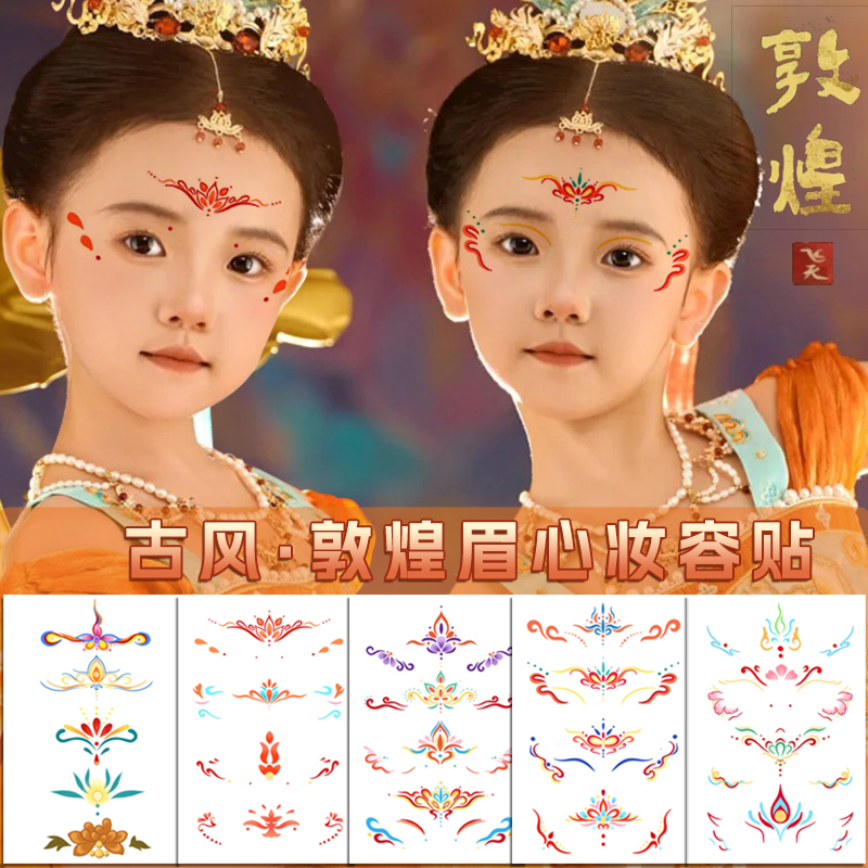 儿童成人敦煌飞天妆容贴纸纹身贴