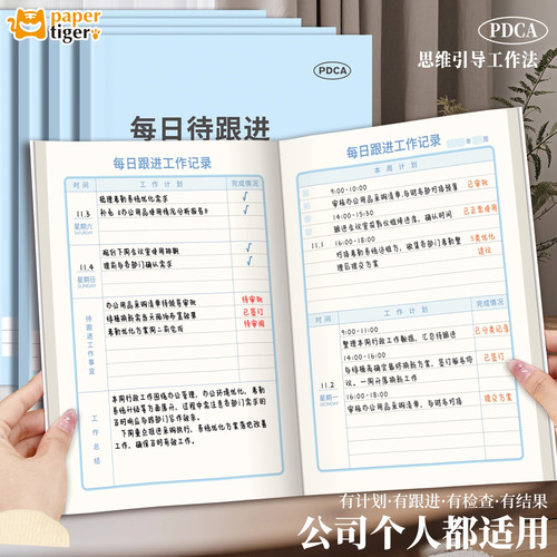 每日待跟进工作笔记本跟踪记录本