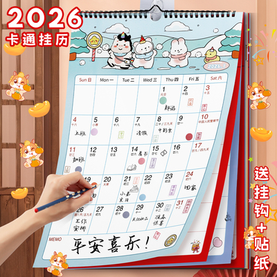 卡通挂历可爱每日计划日历本挂墙