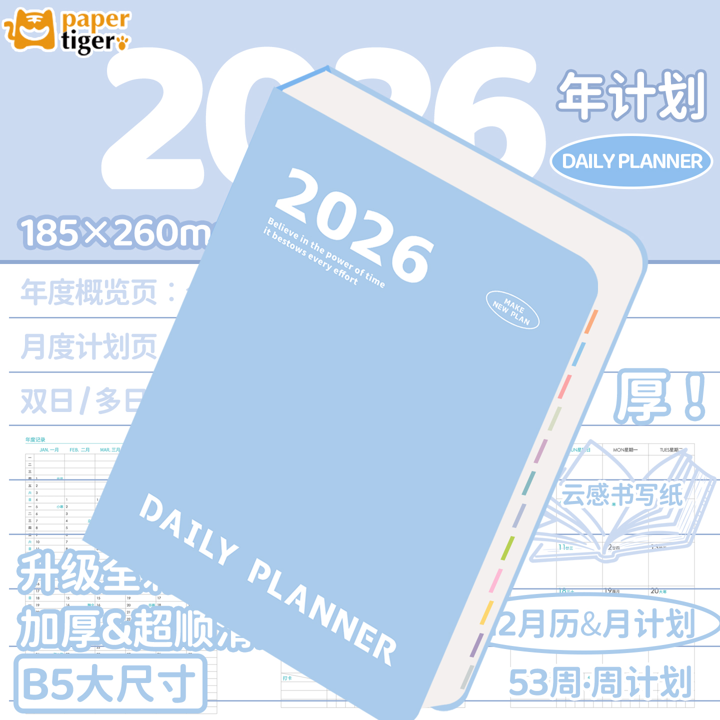 2026年日程本每日计划本效率手册