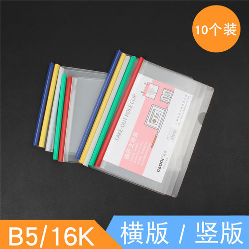 横版16k塑料课本文件套书夹子