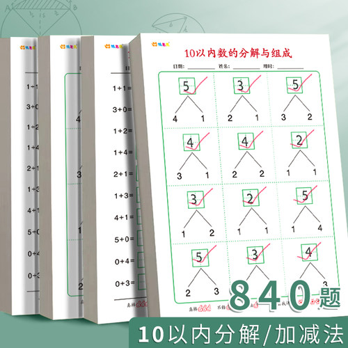 10以内加减法天天练口算题卡