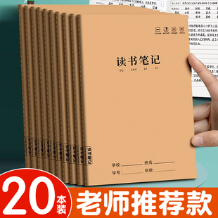 读书笔记摘抄本阅读记录卡专用本小学生好词好句好段初中生打卡三年级四五六上册下册日积月累读后感学习摘记