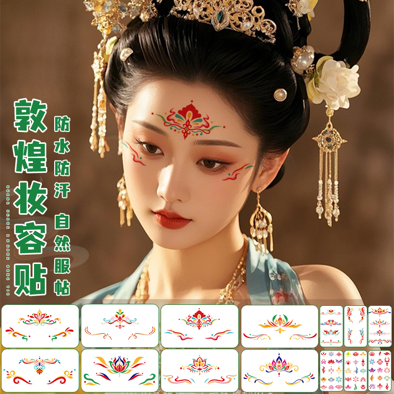 敦煌飞天妆容贴纸儿童六一舞台用