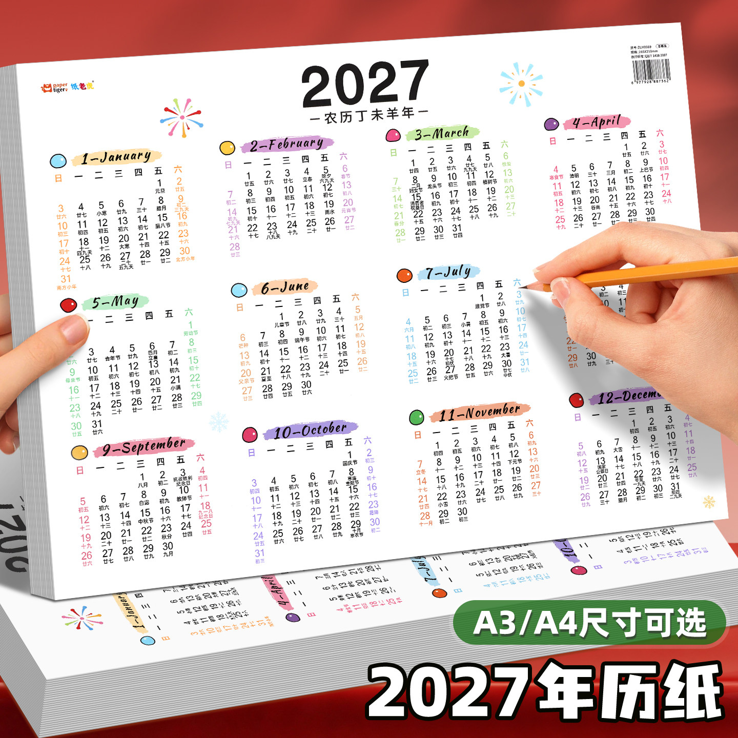 2027年日历表一张纸新款单张年历卡学生学习挂历纸全年整张单页贴墙简约桌面台历记事日程标记防忘计划表月历 - 实物图