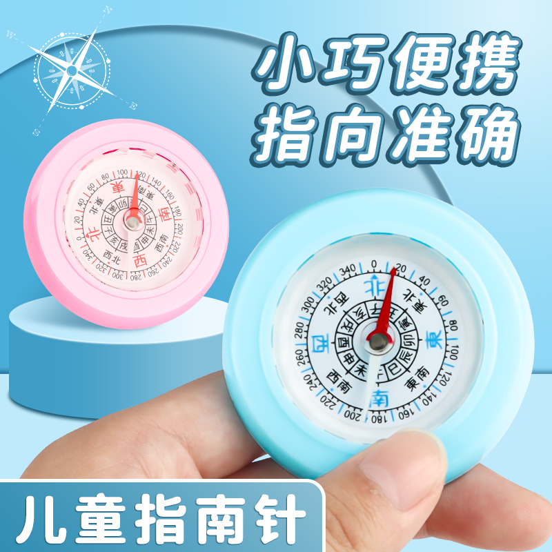 儿童户外定向指南针野外指北针