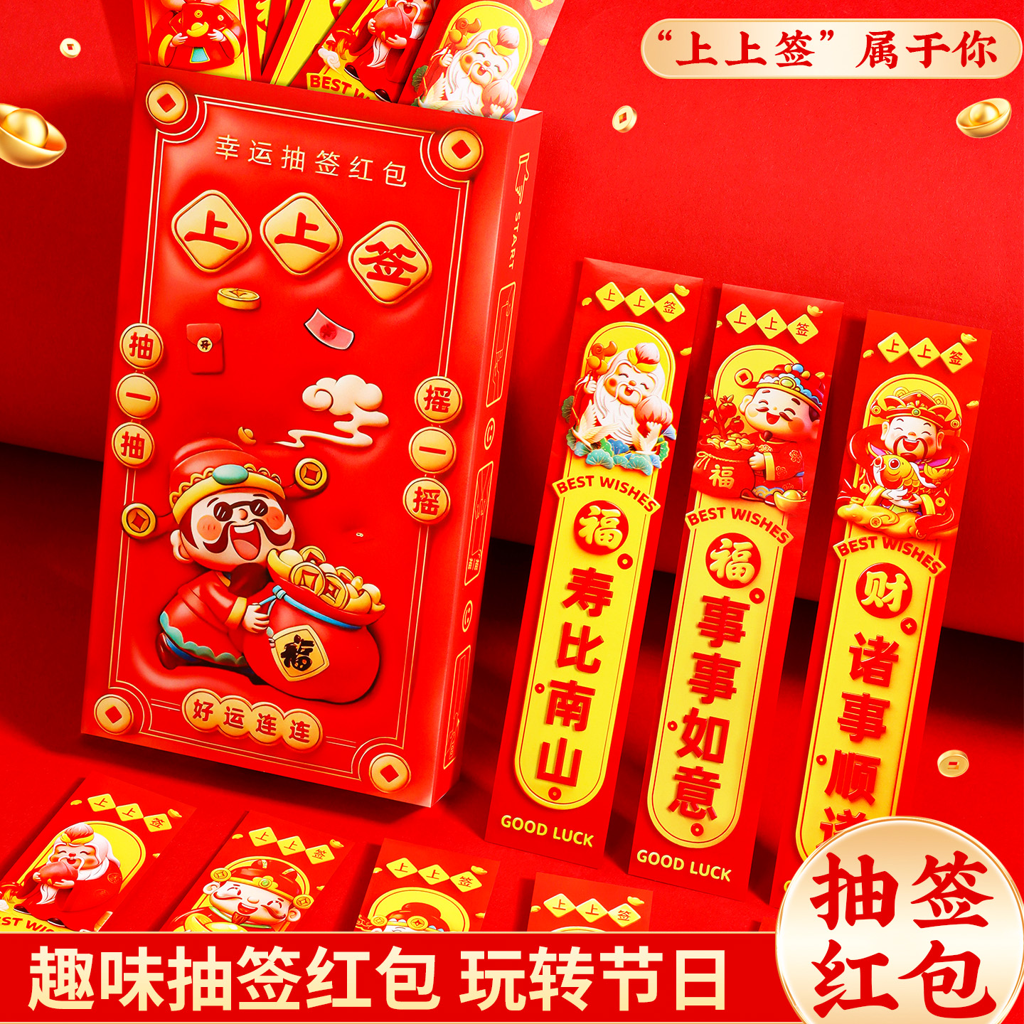 抽签盲盒红包自制抽奖活动小道具