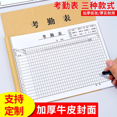 考勤表多功能员工考勤本31天记录