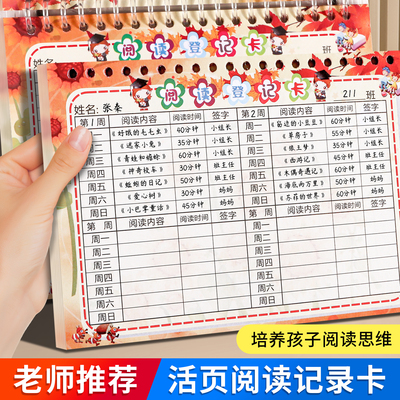 小学生阅读登记表儿童课外书记录