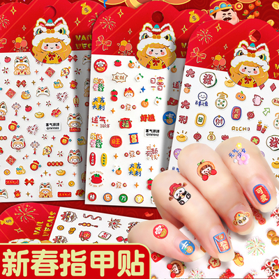 杰利新年宝宝指甲贴防水小号