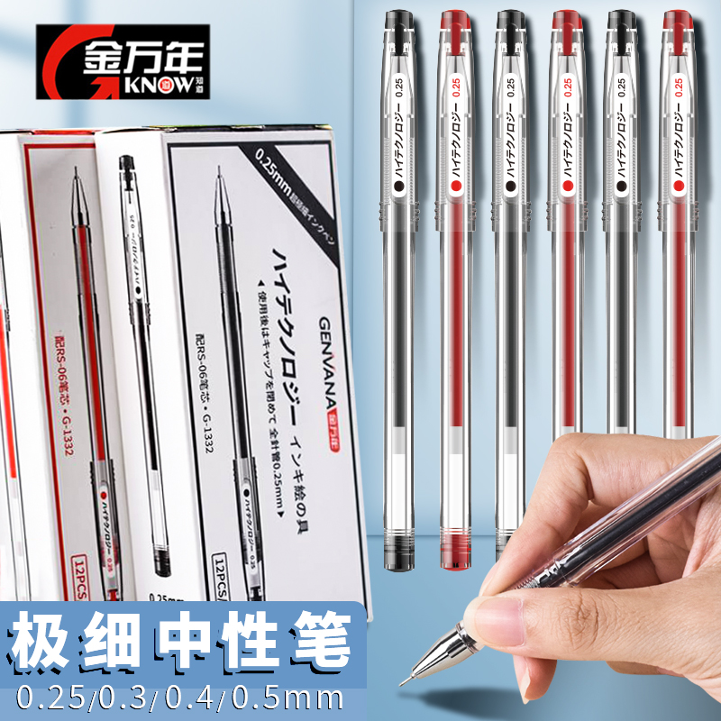 金万年0.25mm极细中性笔芯全针管