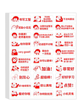 新款表情包作业批改贴纸批评奖励