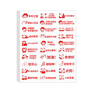 新款趣味表情包贴纸老师批改作业评语贴个性励志作业完成情况评价贴鼓励表扬学生学习批评奖励标签贴教师专用