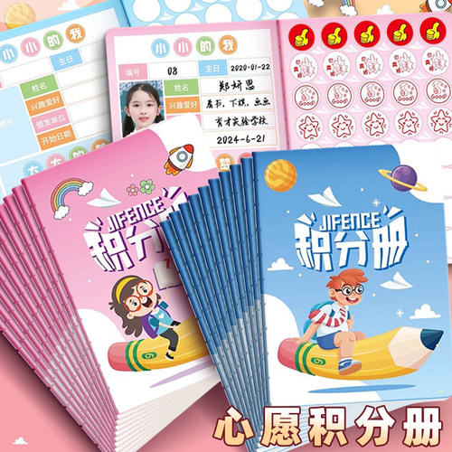 小学生积分册心愿存折集章册奖励