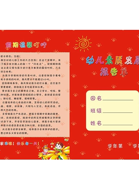 幼儿园成绩单全面素质发展报告单