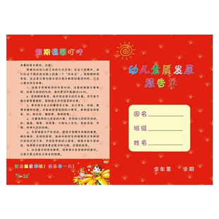 幼儿园素质评价手册报告单在校报告单a4成绩单幼儿全面素质发展报告单册通用小学生期末放假通知书幼儿园成绩