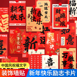 2026新年贺卡元旦教室布置装饰卡片房间卧室节日氛围感拍照背景墙贴励志目标心愿手写祝福明信片寄语悬挂吊牌