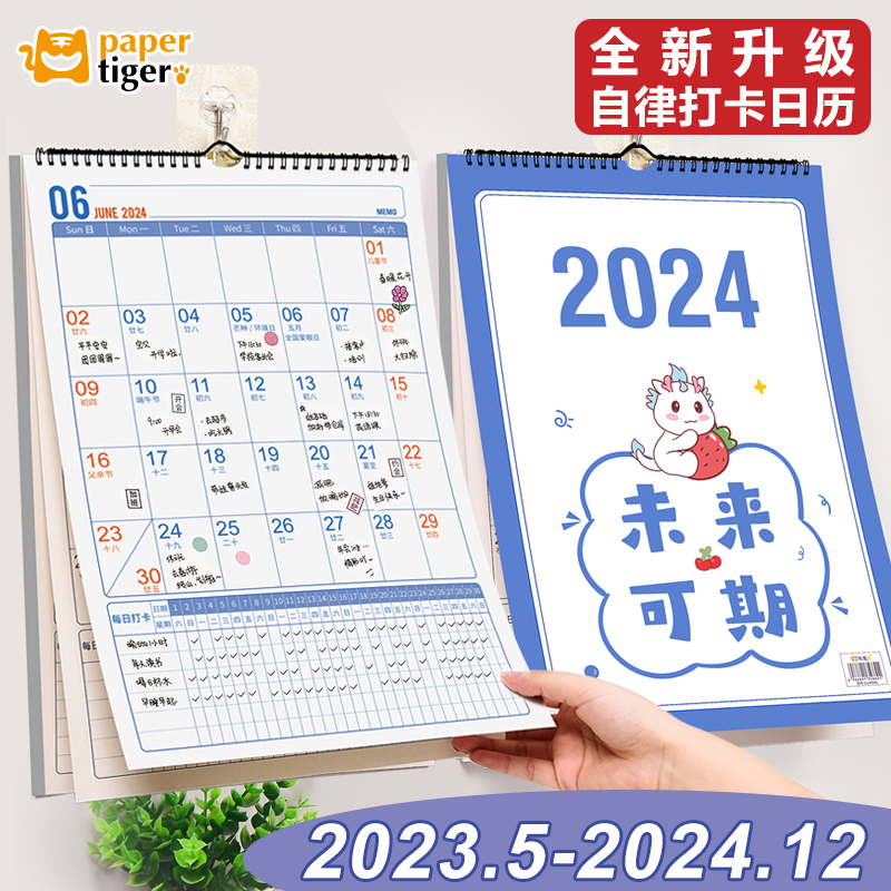 自律打卡挂历2024年家用2023兔年创意挂墙贴大号挂式画日历高档台历计划本记事365天工作计划表月历定制ins风-封面