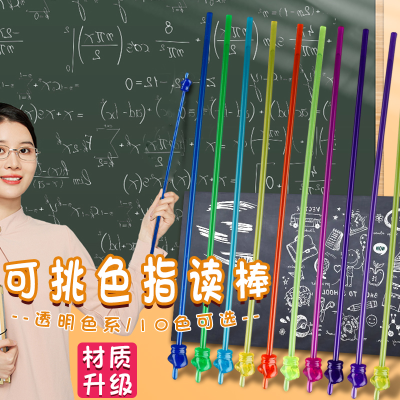 儿童阅读棒指读笔手指指示棒教鞭
