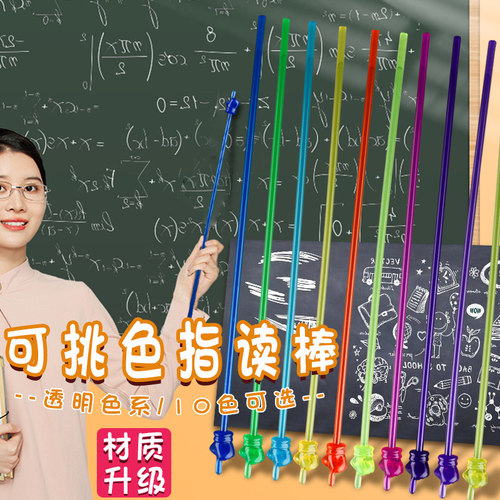 儿童阅读棒指读笔手指指示棒教鞭