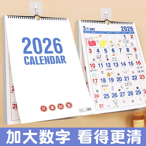 挂历2026年马年日历加大加粗数字