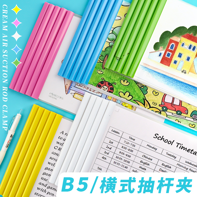 横版b5抽杆夹活页拉杆夹整理夹子