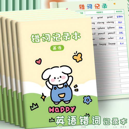 英语错误单词积累本纠错整理本子