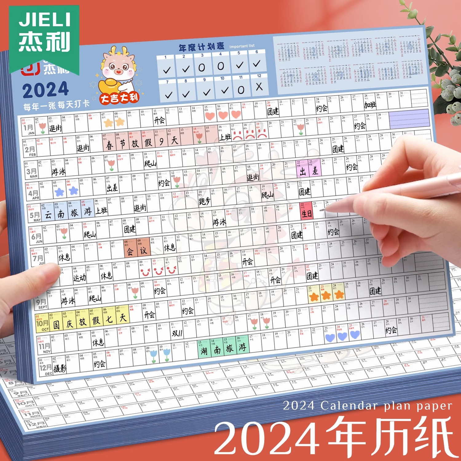 2024龙年日历台历纸打卡计划表