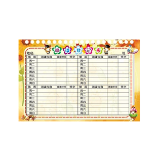 活页阅读登记本阅读计划记录卡检查中小学生课堂课外读书摘记本少儿儿童奖励积分卡阅读卡记录本读书加厚学生