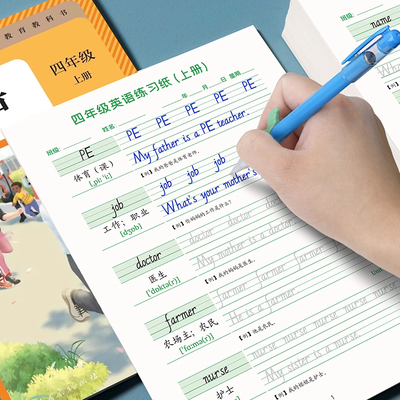 2025新人教PEP版4四年级英语字帖