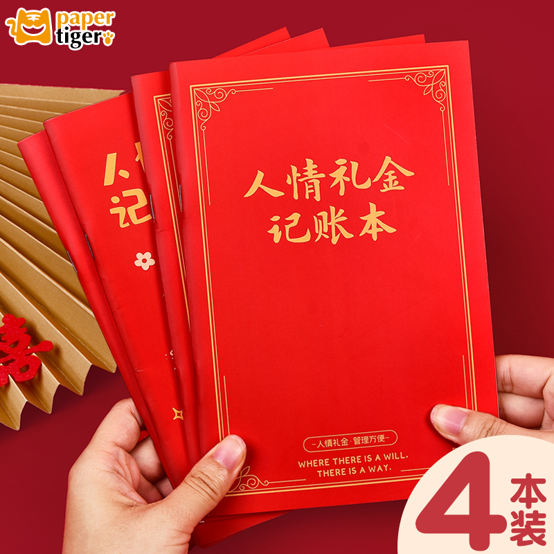 人情礼金往来记账本收入记录本子