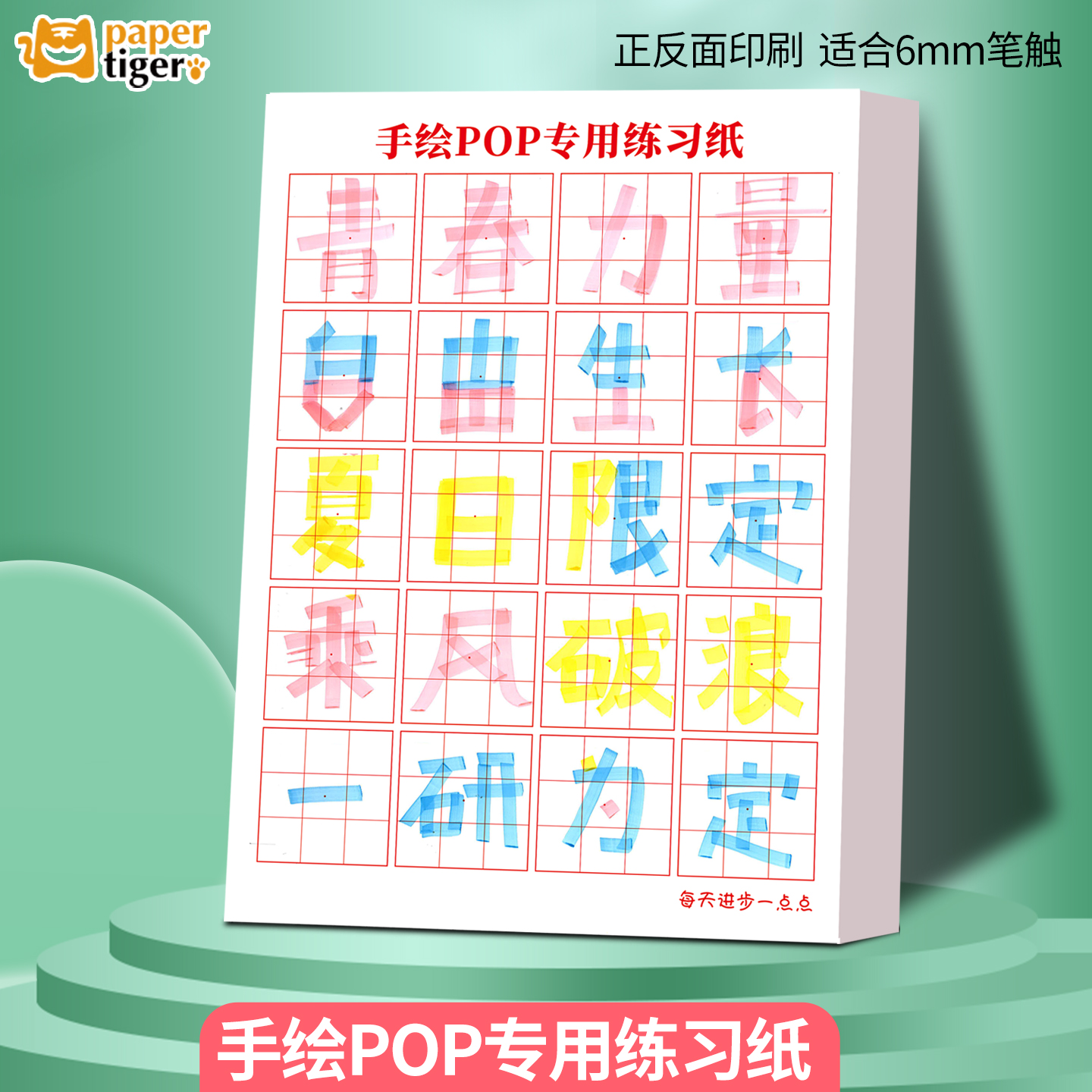 pop手绘用练习纸广告字体练字帖