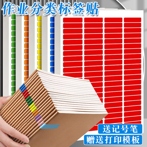 彩虹贴纸作业分类A4彩色标签贴纸