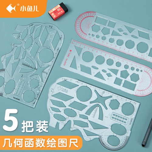 多功能尺子几何图形函数尺小学生