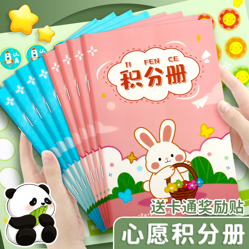 幼儿园荣誉记录册心愿兑换积分册