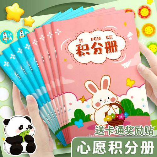 幼儿园荣誉记录册心愿兑换积分册