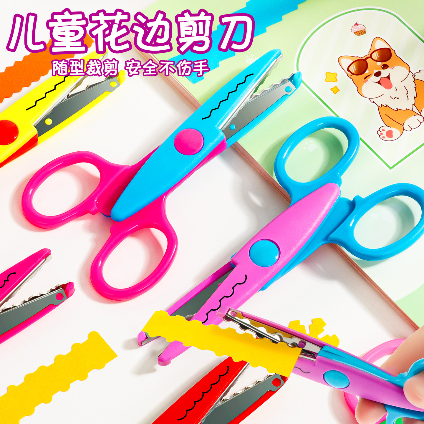 儿童剪刀小型学生花边剪刀省力安全不伤手幼儿园手工剪纸DIY照片波浪花纹剪纸刀带锯齿手账专用压花器全套装,文具电教/文化用品/商务用品,剪刀,淘宝优惠券,粉丝福利购,淘宝优惠卷