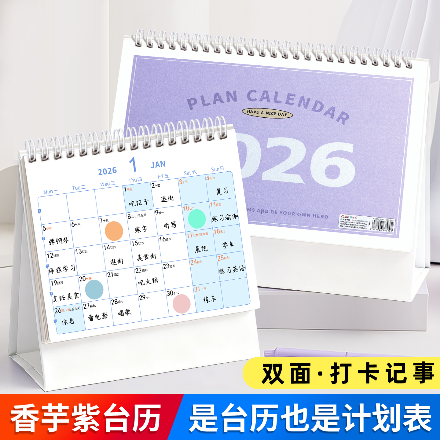 创意日历2026年新款台历桌面摆件