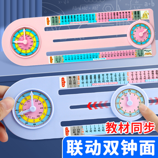 联动双钟面24时计时法学习器钟表模型教具小学生二三年级下12小时年月日认识时间和钟表数学教具套装教学仪器