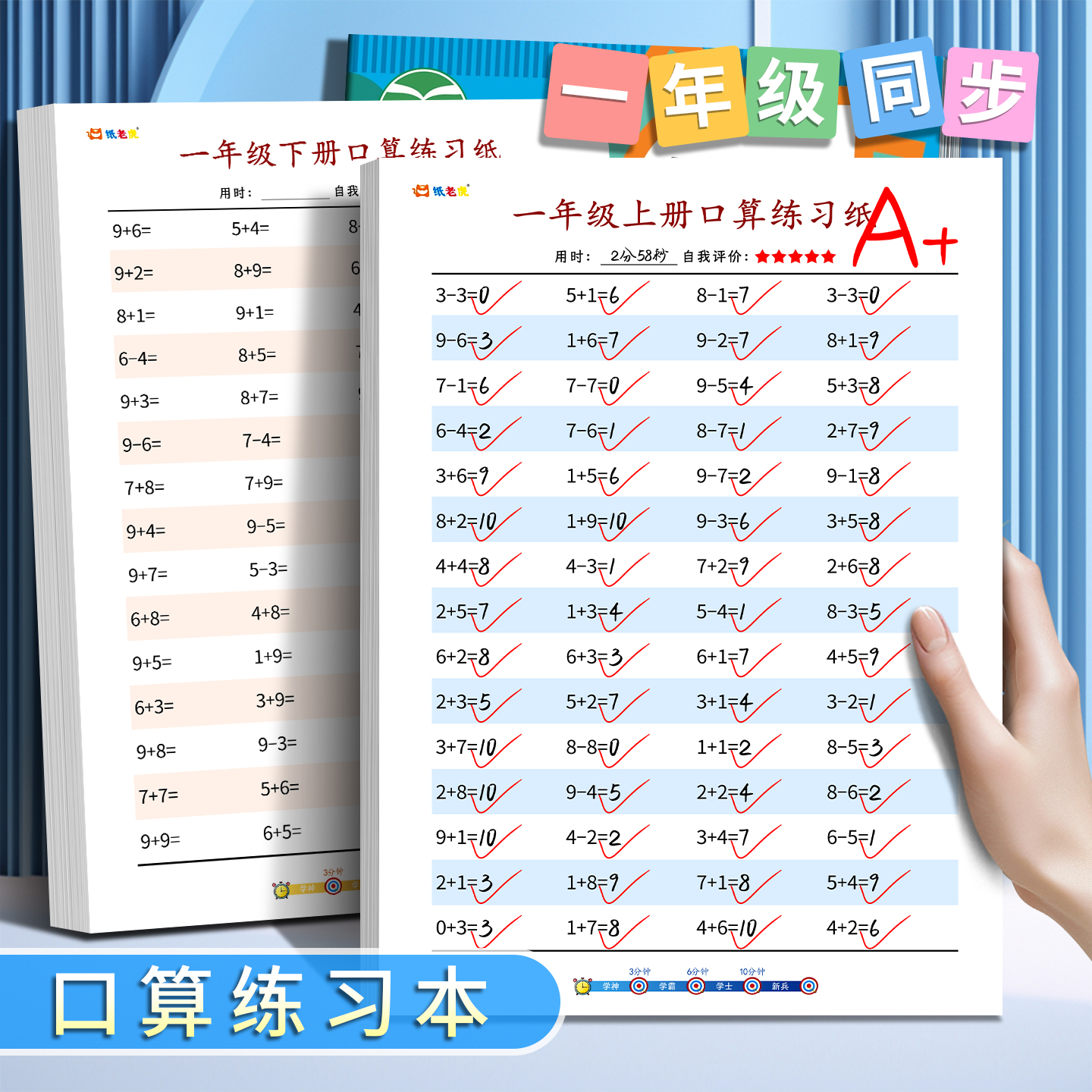 一二三四年级上下册数学口算题卡