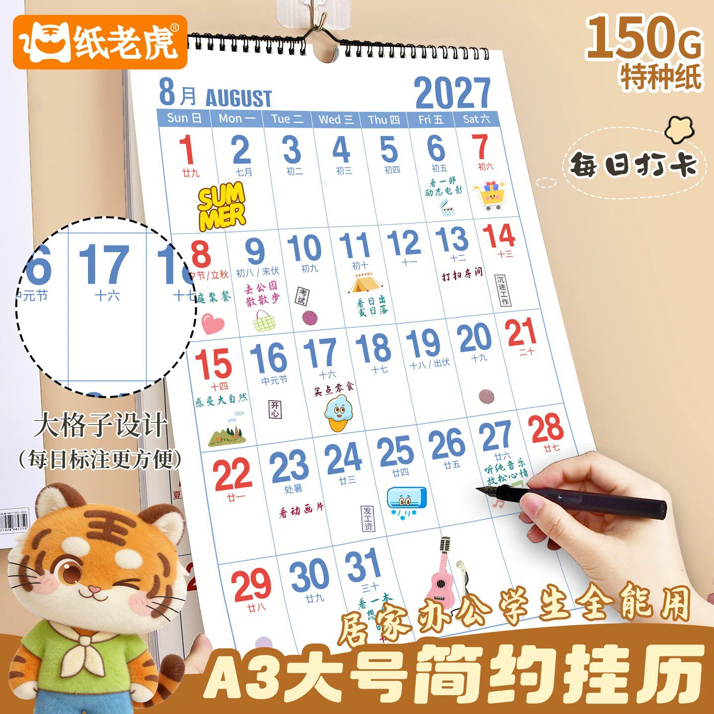 挂历2026-2027年新款家用简约ins图片
