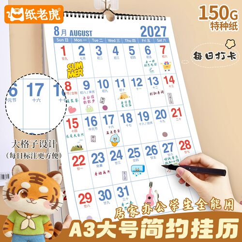 挂历2026-2027年新款家用简约ins