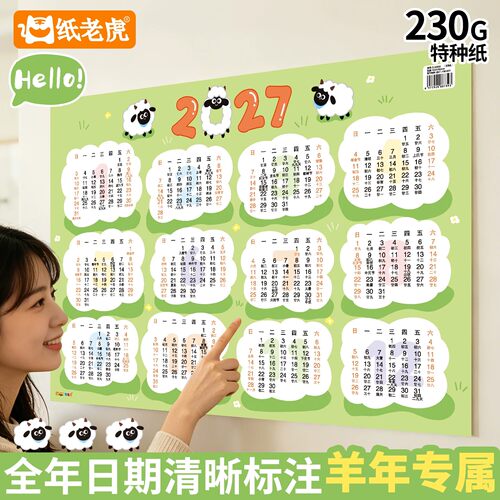 2027年日历单页羊年年历卡片全年