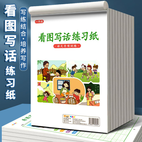 看图写话练习纸小学生每日一练