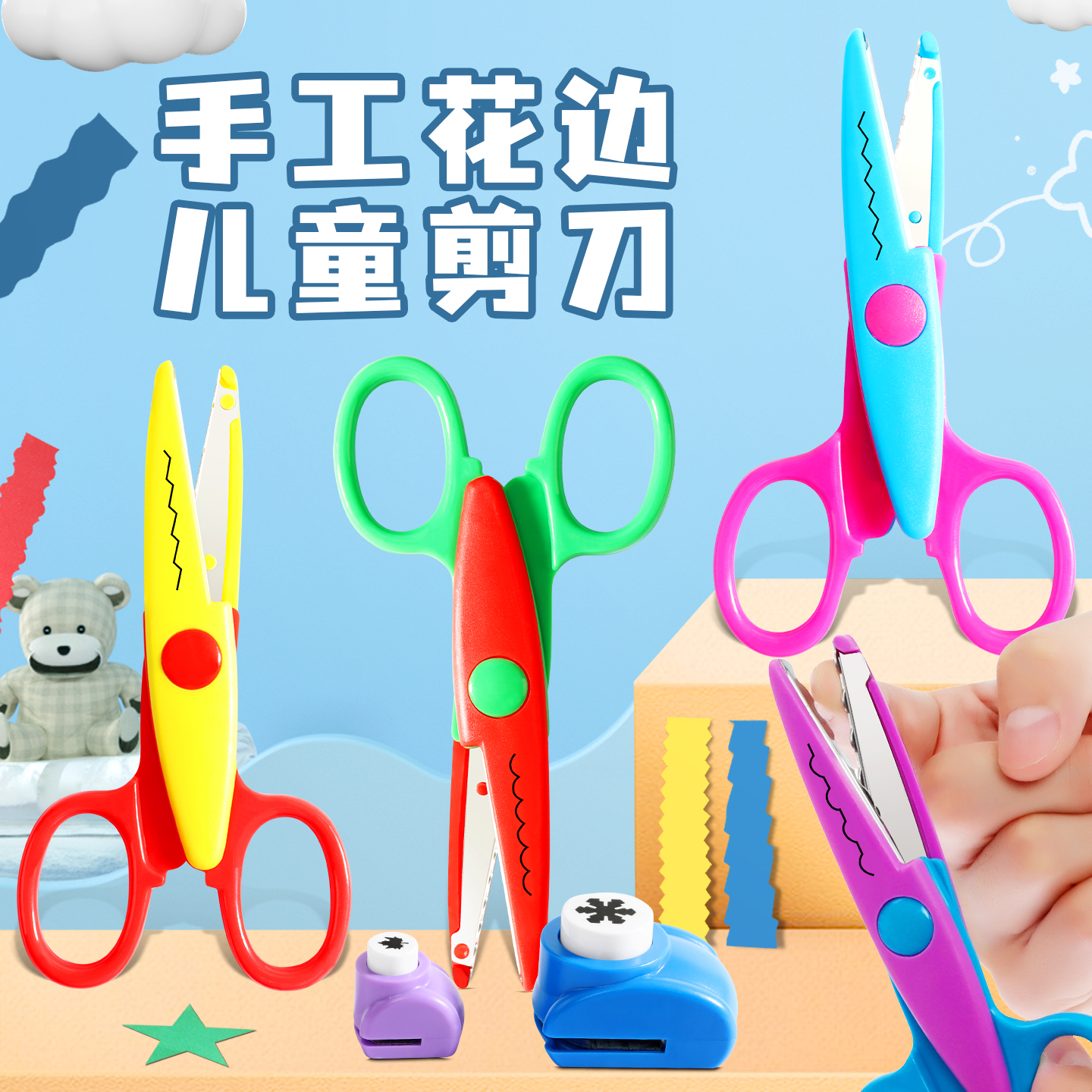 幼儿园儿童手工波浪花边剪刀剪纸手帐省力压花器全套diy工具安全剪刀带锯齿套装创意小学生圆头不伤手小剪子