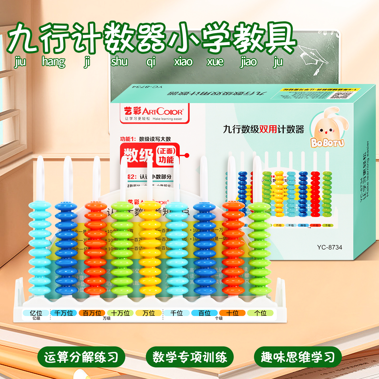 小学计数器数学珠算盘教具套装